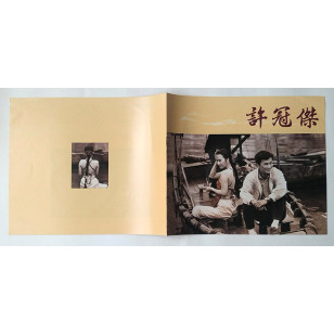 許冠傑 香港情懷 90 1990 Hong Kong Vinyl LP 香港首版 黑膠唱片 Sam Hui  *READY TO SHIP from Hong Kong***